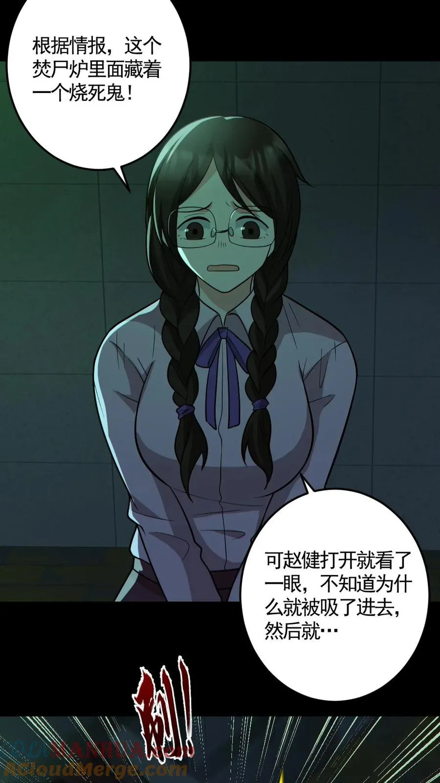 第160话 烧死鬼 第15页