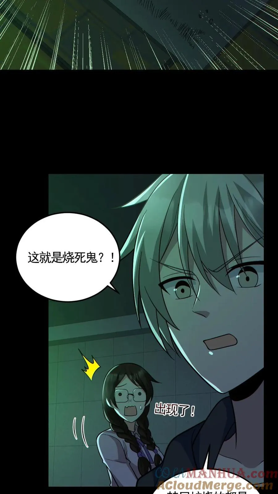 第160话 烧死鬼 第17页