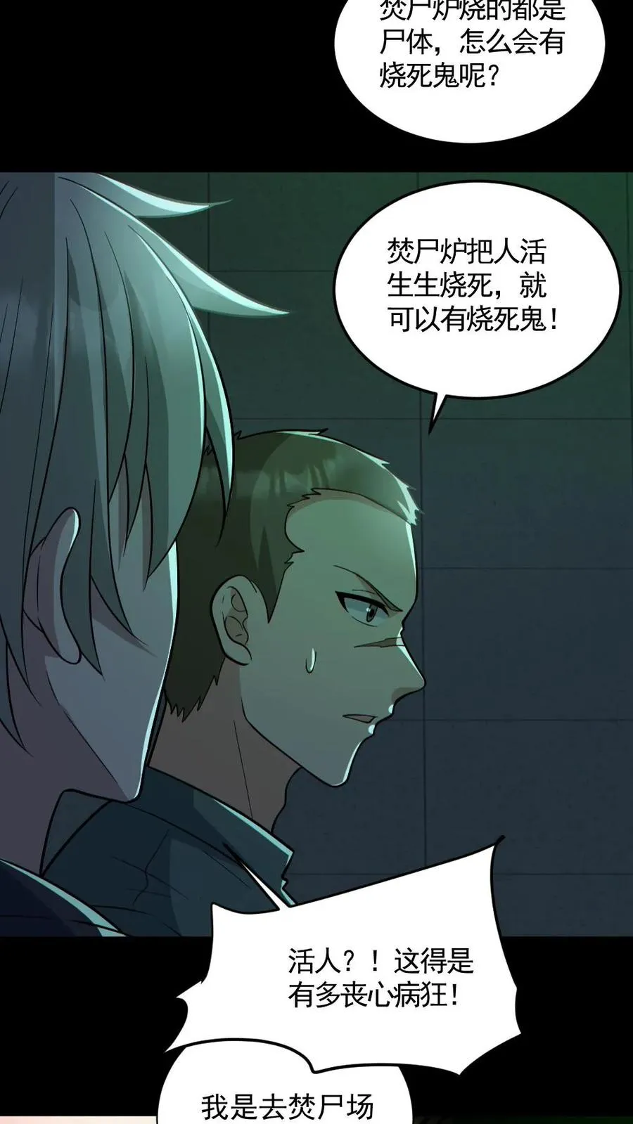 第160话 烧死鬼 第18页