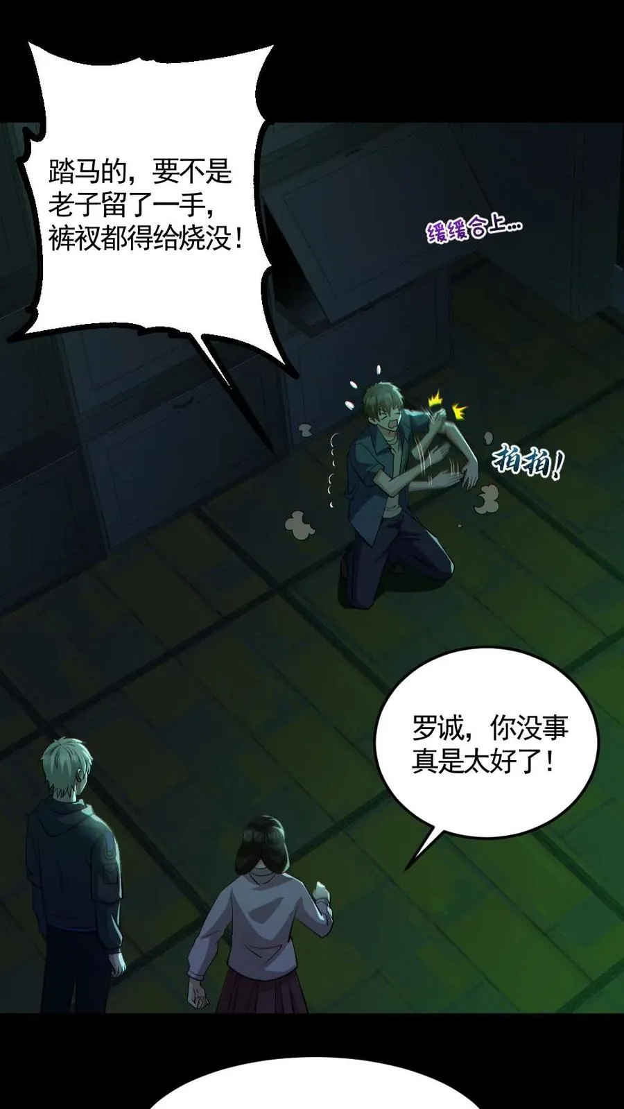第161话 好多钱 第2页