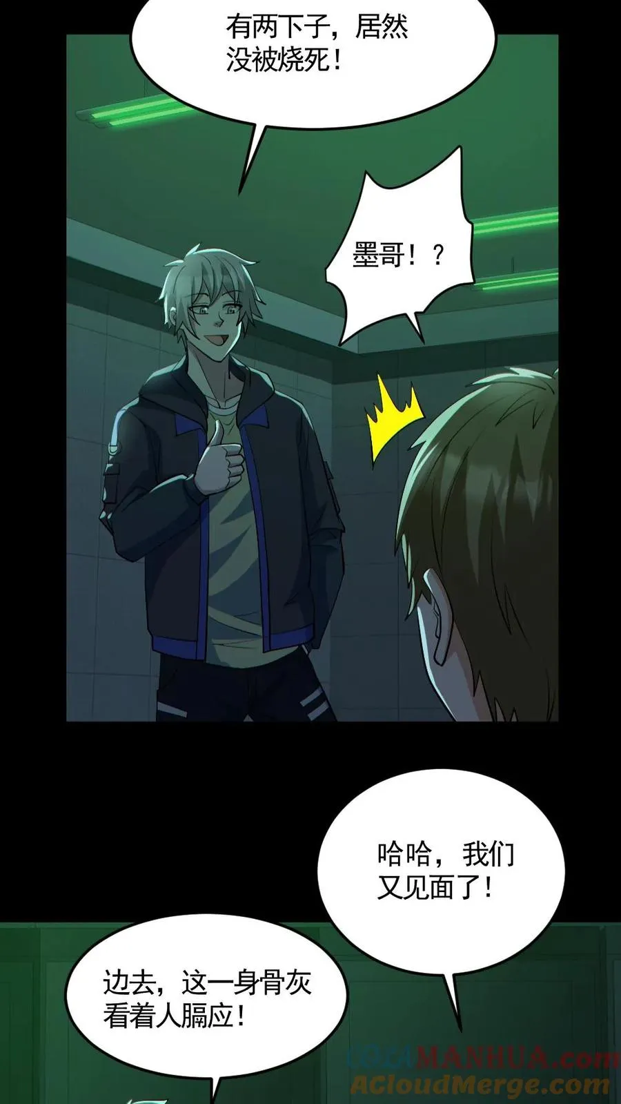 第161话 好多钱 第3页