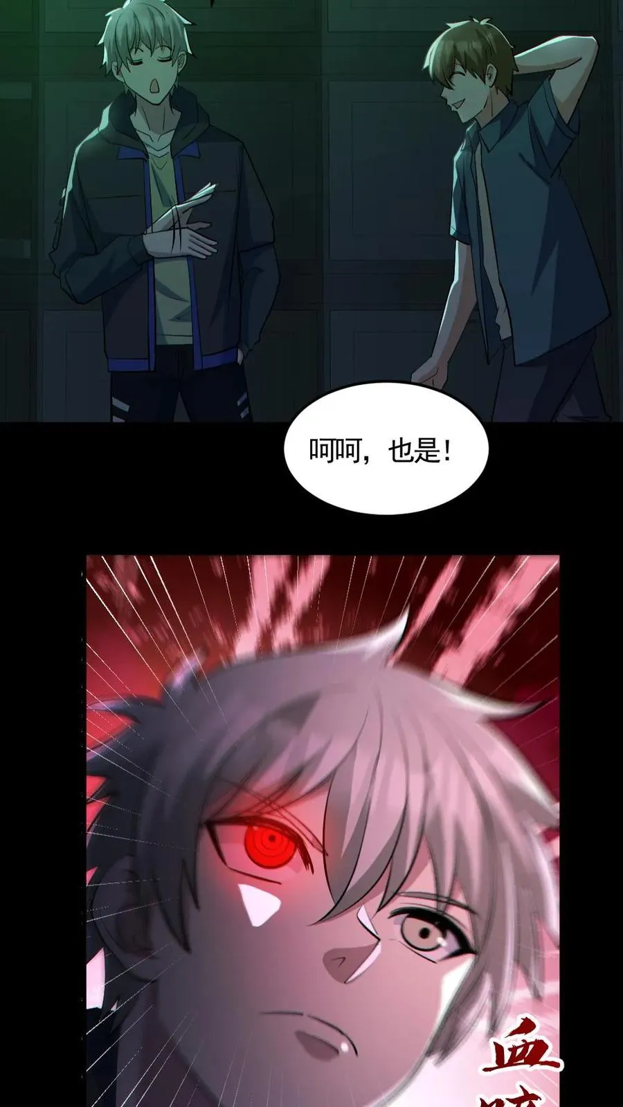 第161话 好多钱 第4页