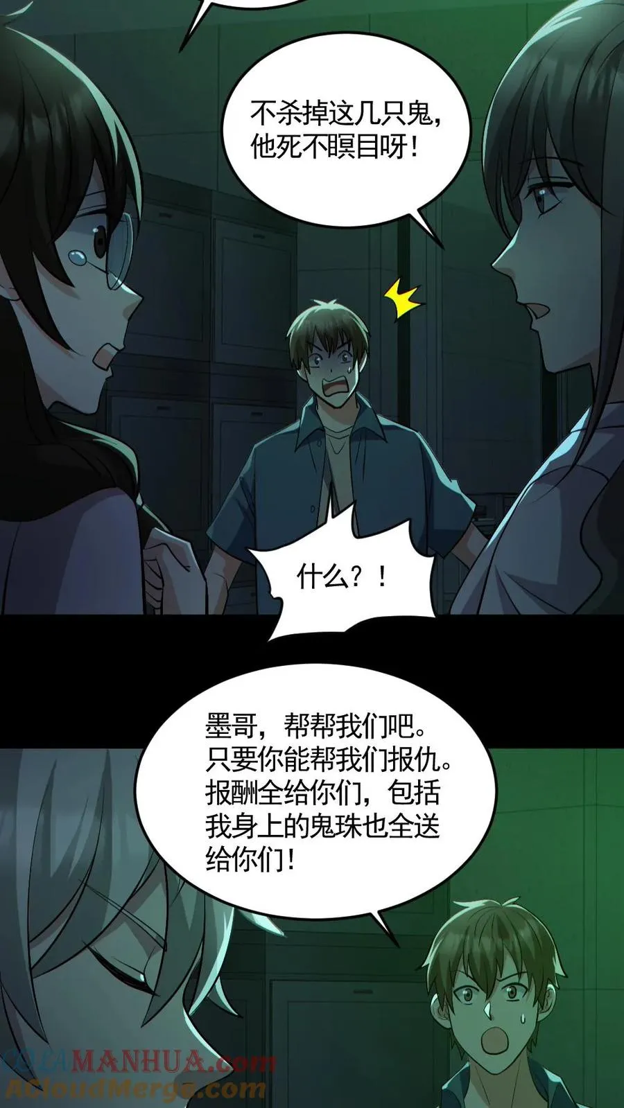 第161话 好多钱 第9页
