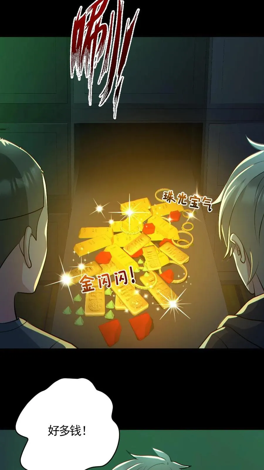 第161话 好多钱 第14页