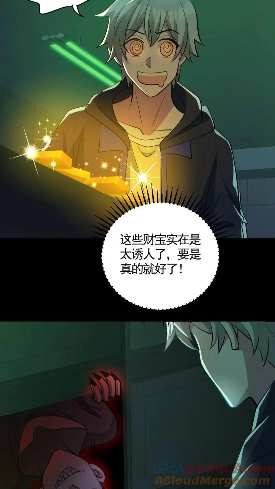 第161话 好多钱 第15页