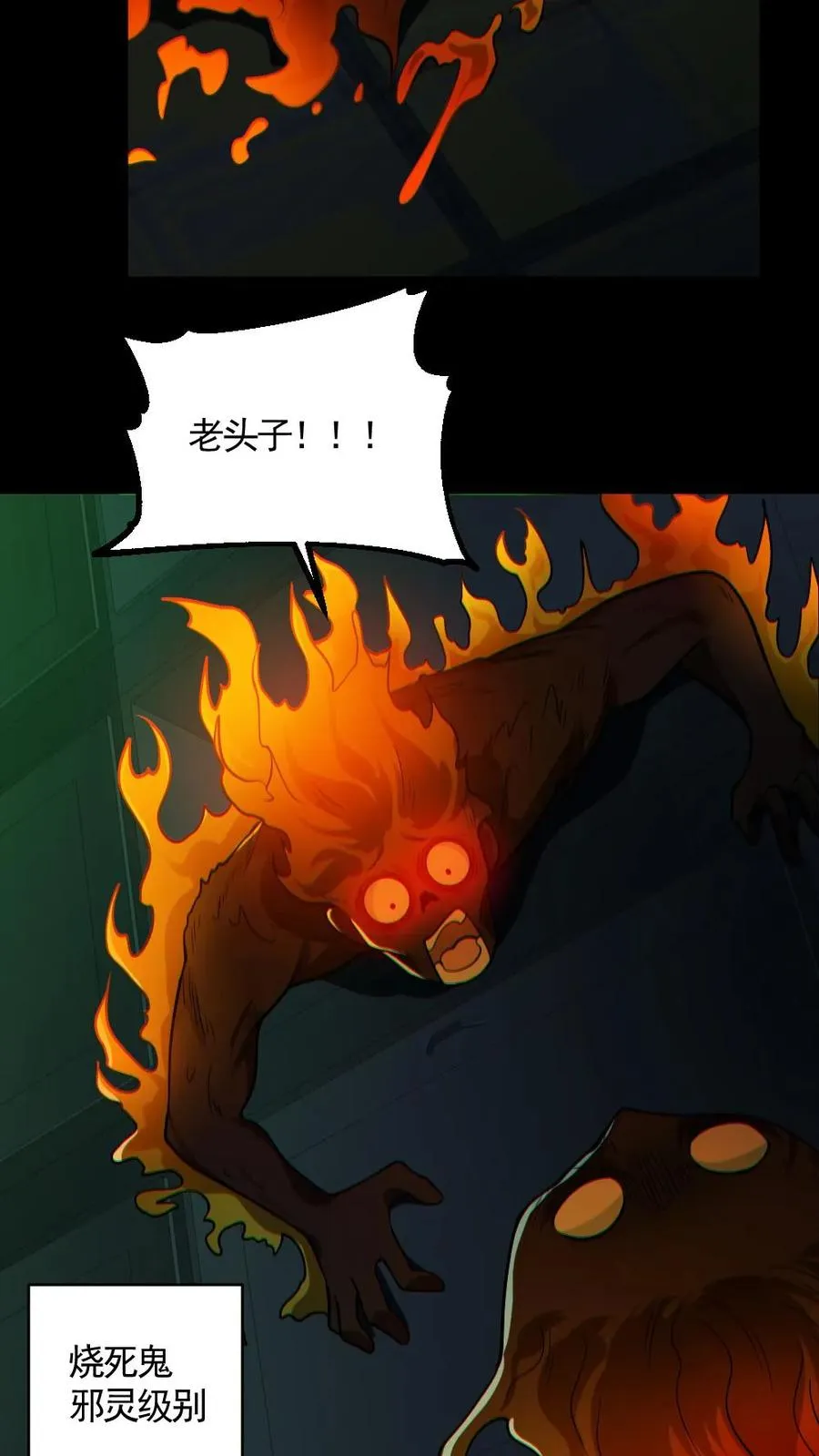 第162话 焚尸烈焰 第12页