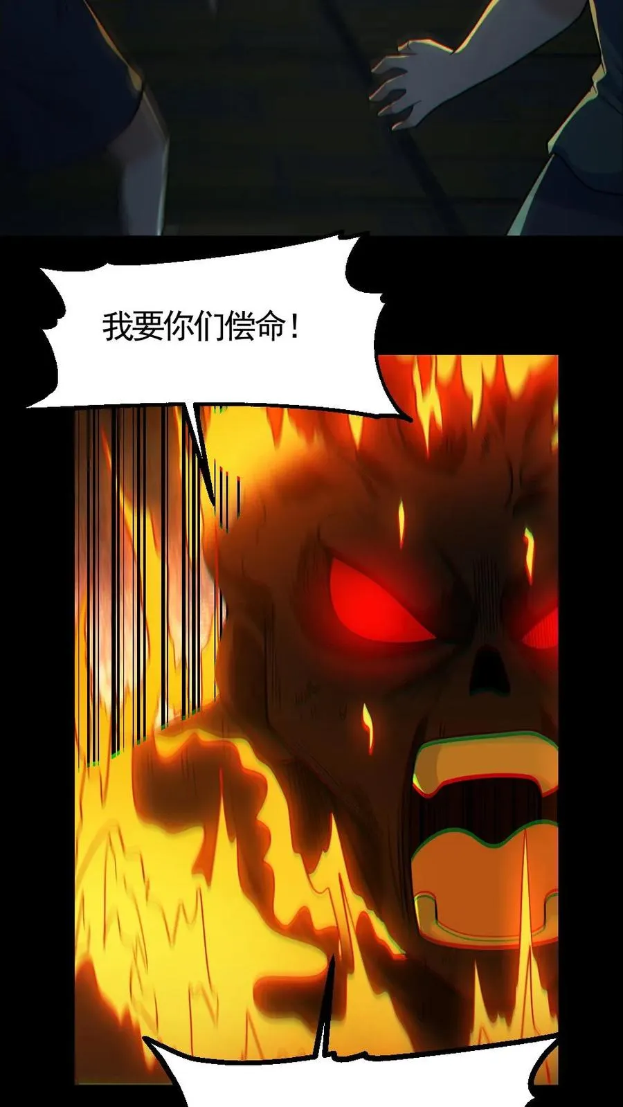 第162话 焚尸烈焰 第14页