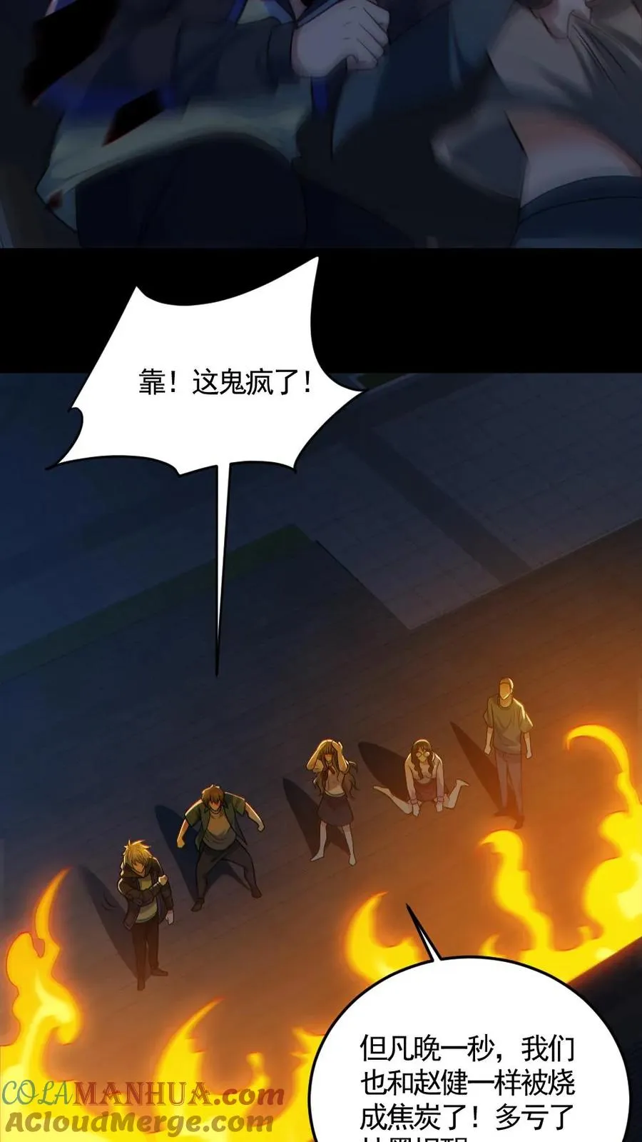 第162话 焚尸烈焰 第17页
