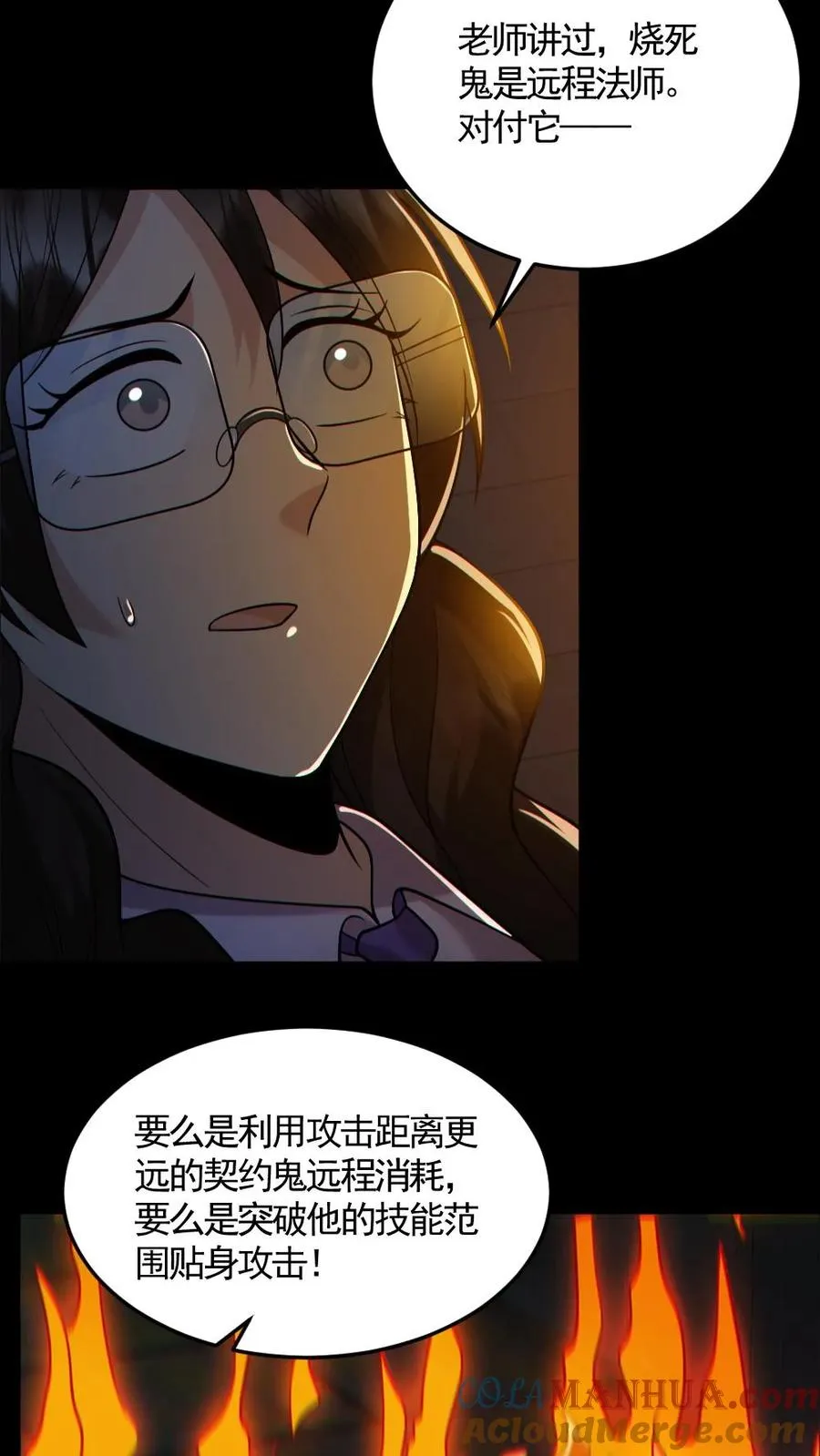 第162话 焚尸烈焰 第19页