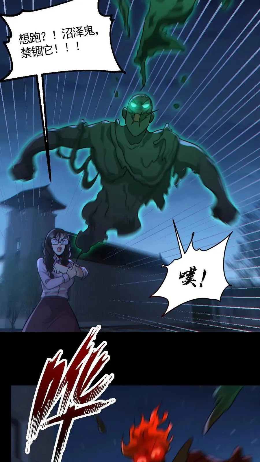 第162话 焚尸烈焰 第24页