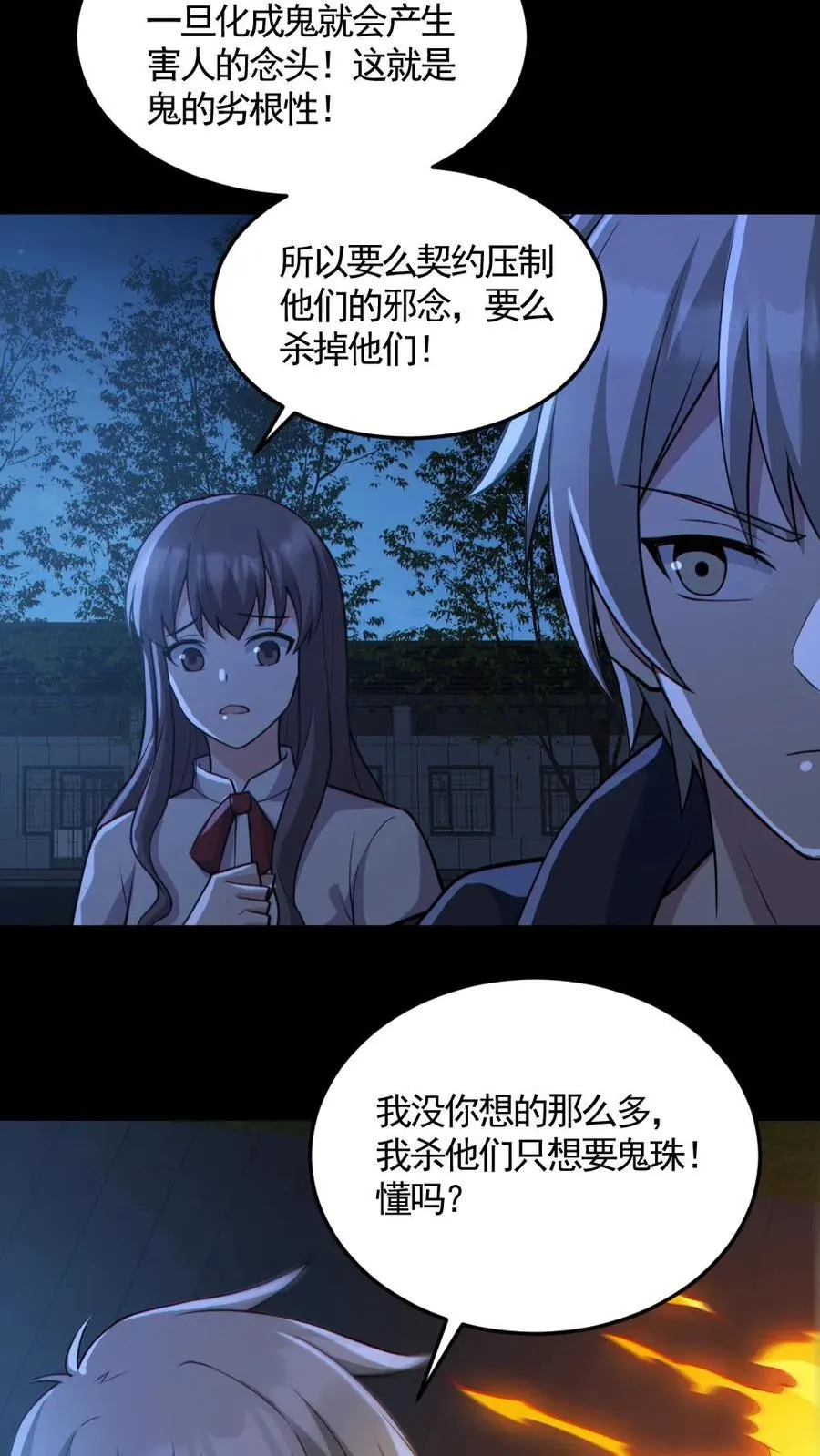 第163话 基本操作 第24页