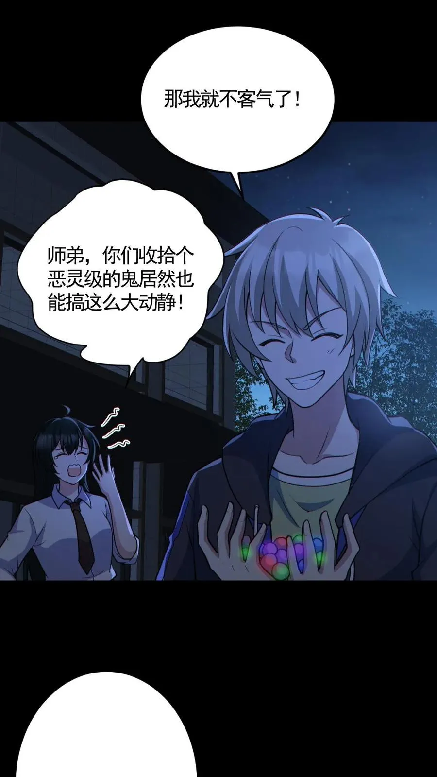 第164话 封魔百姓 第2页