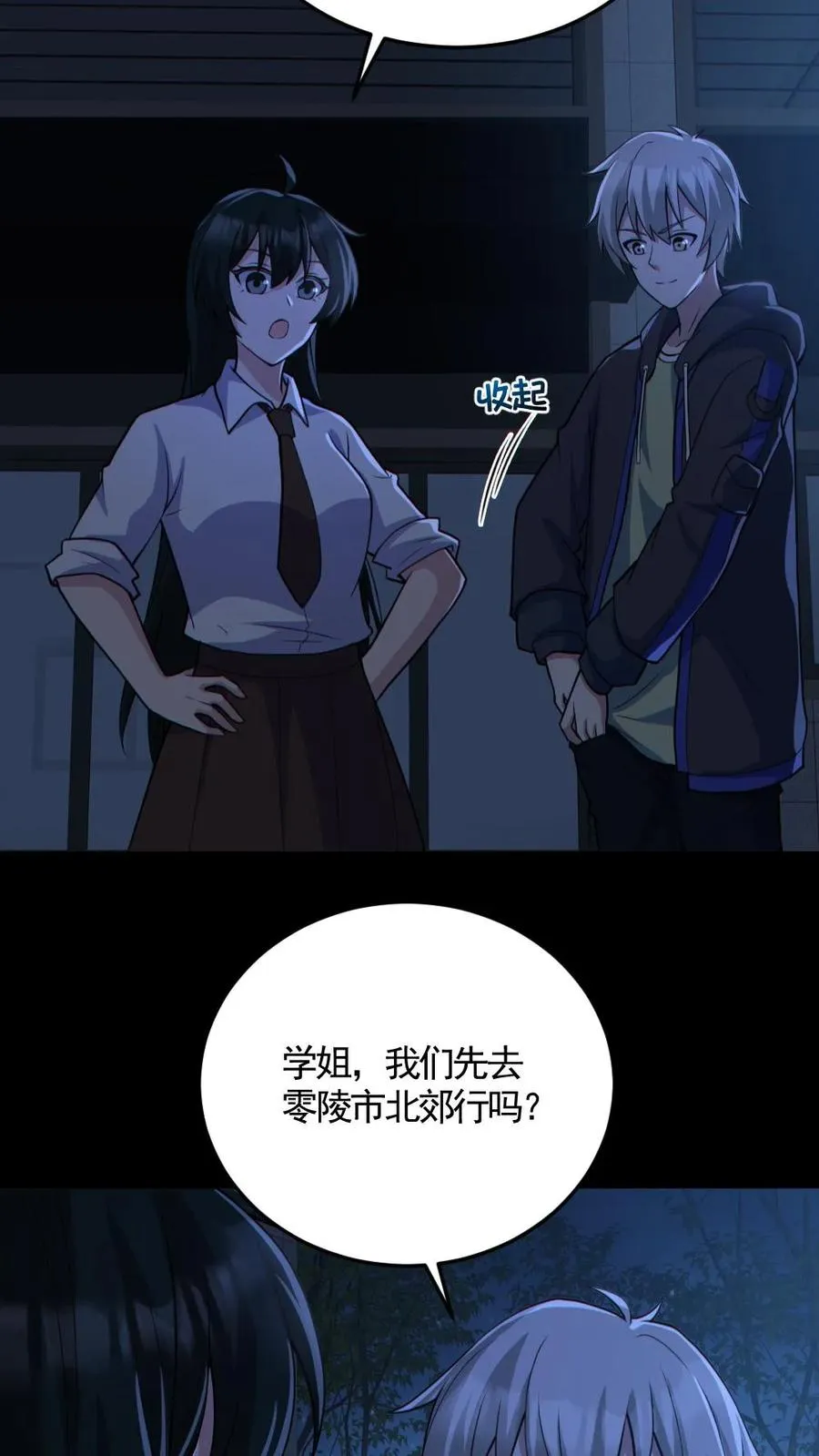 第164话 封魔百姓 第4页