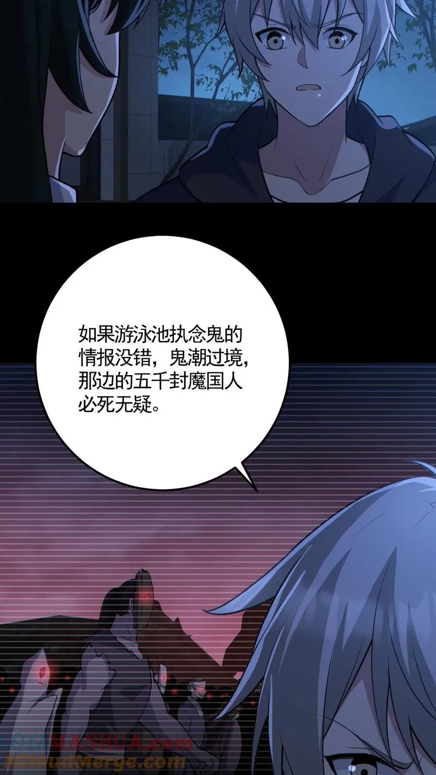 第164话 封魔百姓 第5页