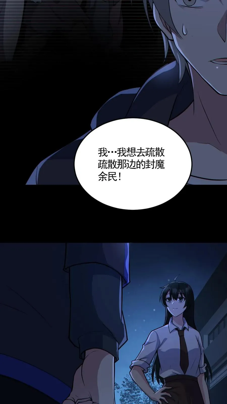 第164话 封魔百姓 第6页