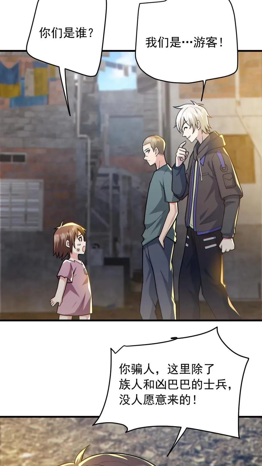 第164话 封魔百姓 第12页