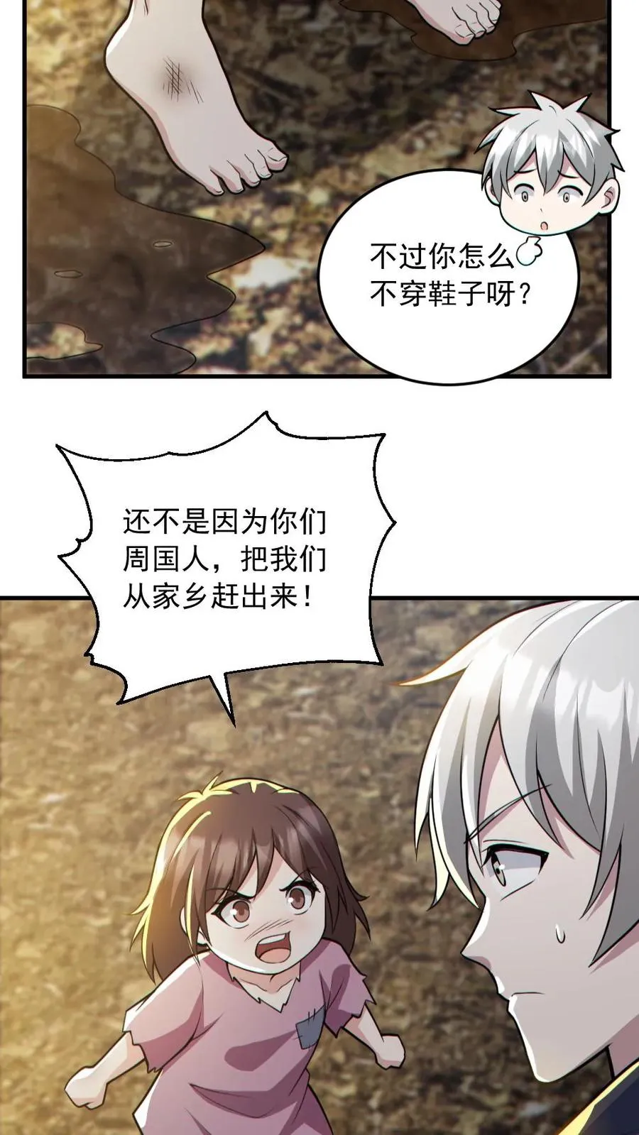 第164话 封魔百姓 第14页