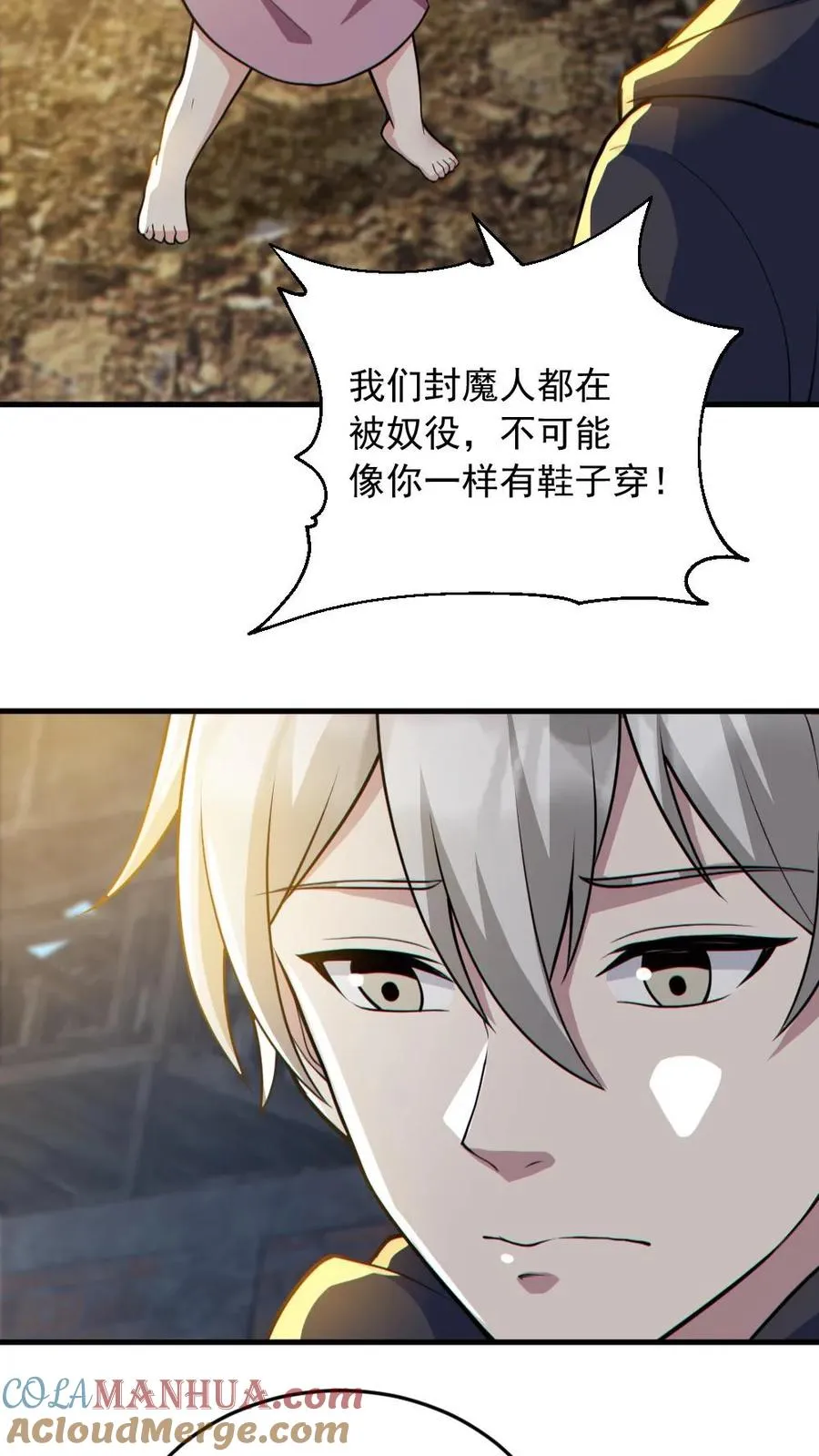 第164话 封魔百姓 第15页