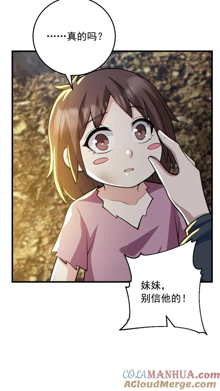 第164话 封魔百姓 第17页