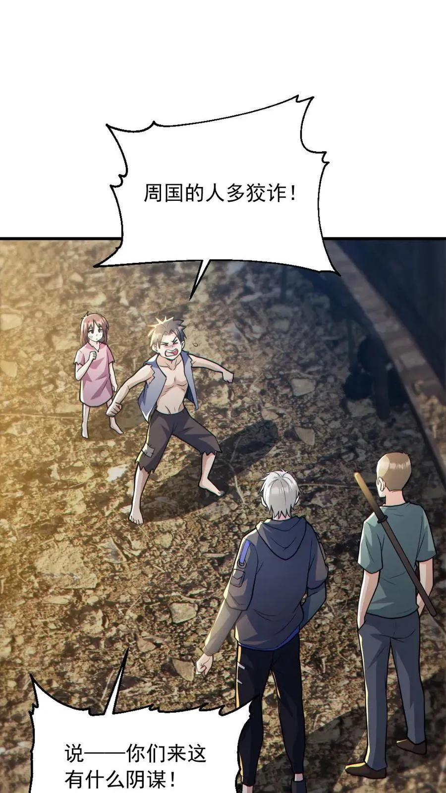 第164话 封魔百姓 第18页