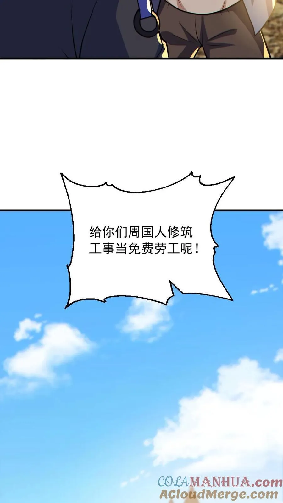第164话 封魔百姓 第21页