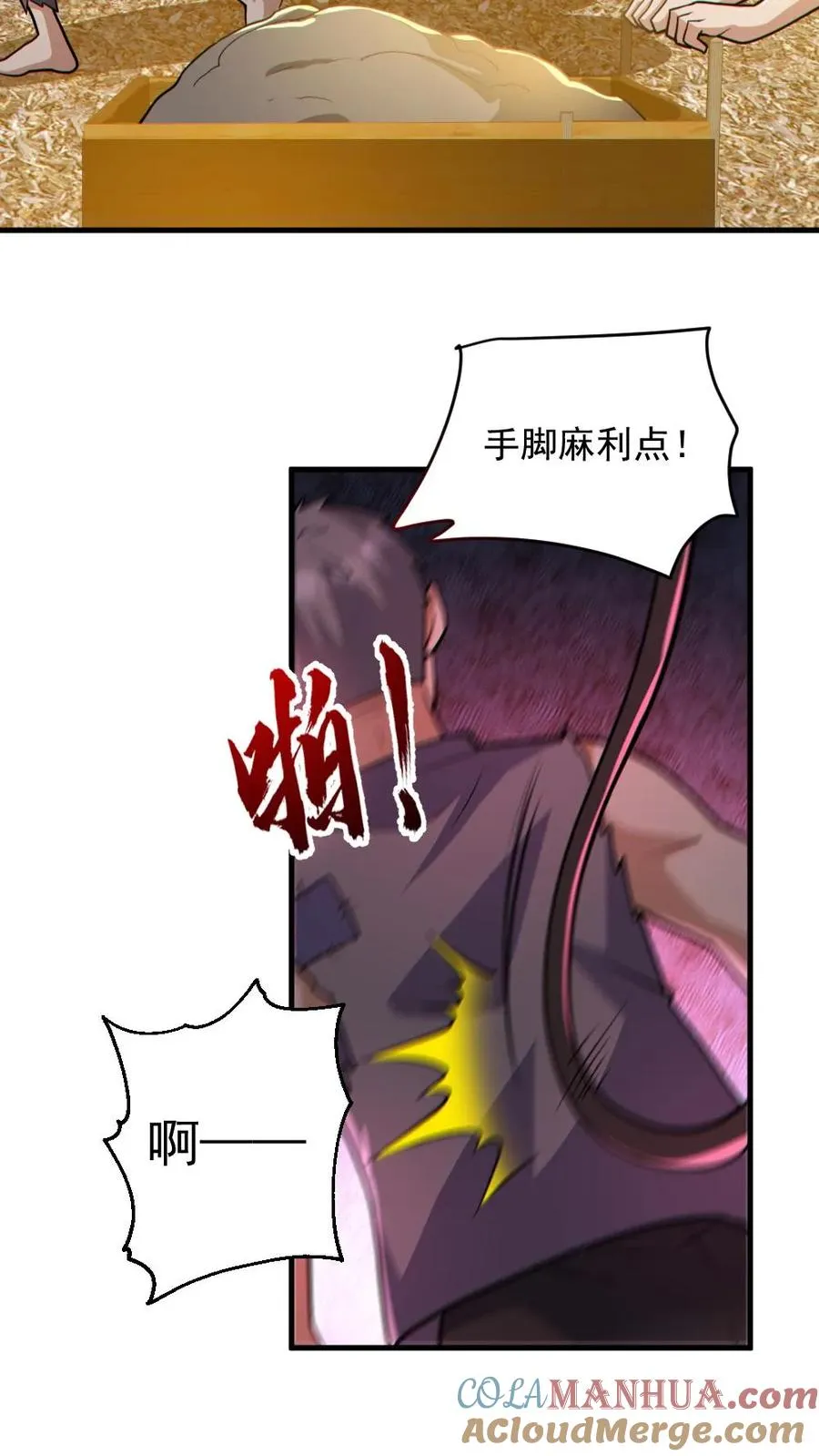 第164话 封魔百姓 第23页