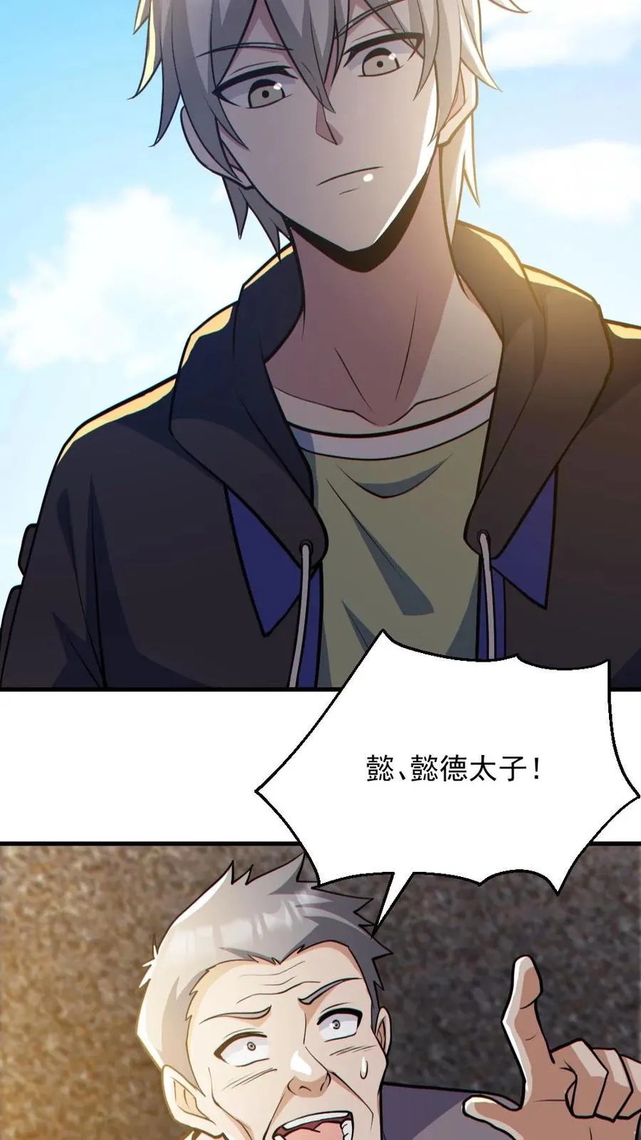 第165话 太子 第6页