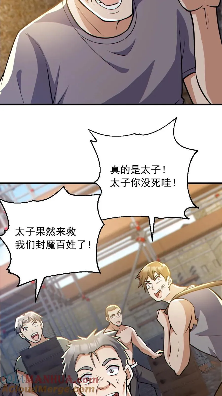 第165话 太子 第7页