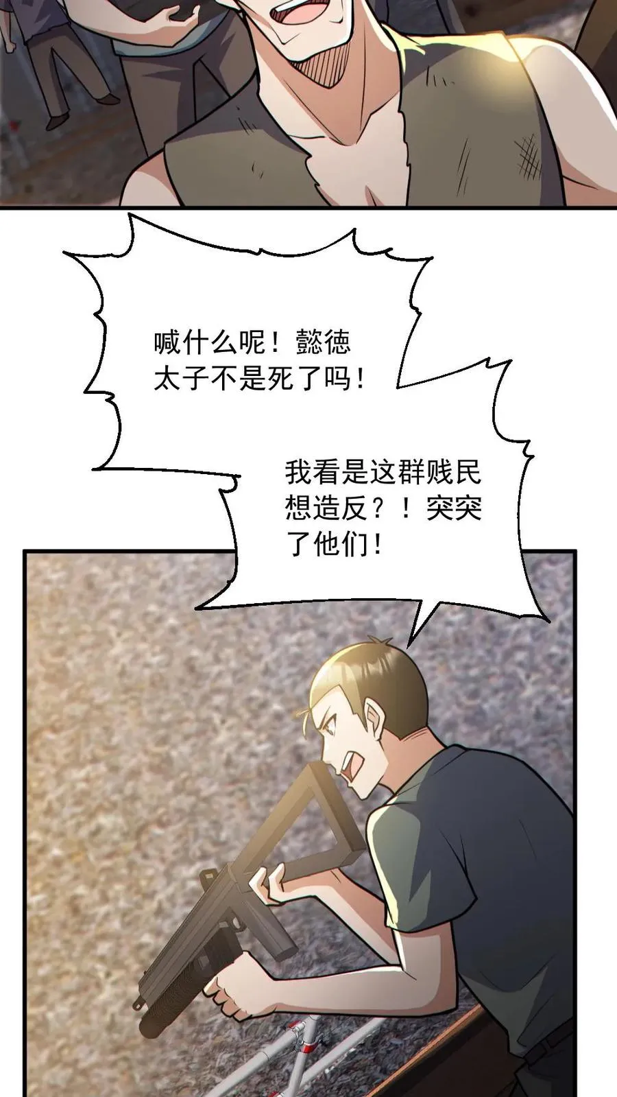 第165话 太子 第8页