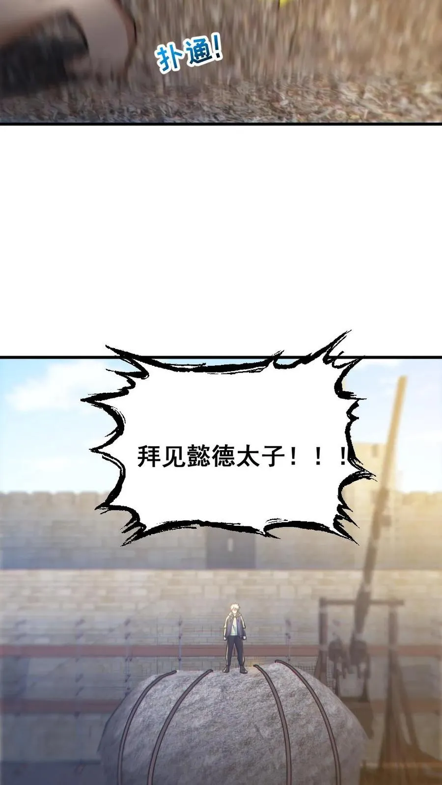 第165话 太子 第12页