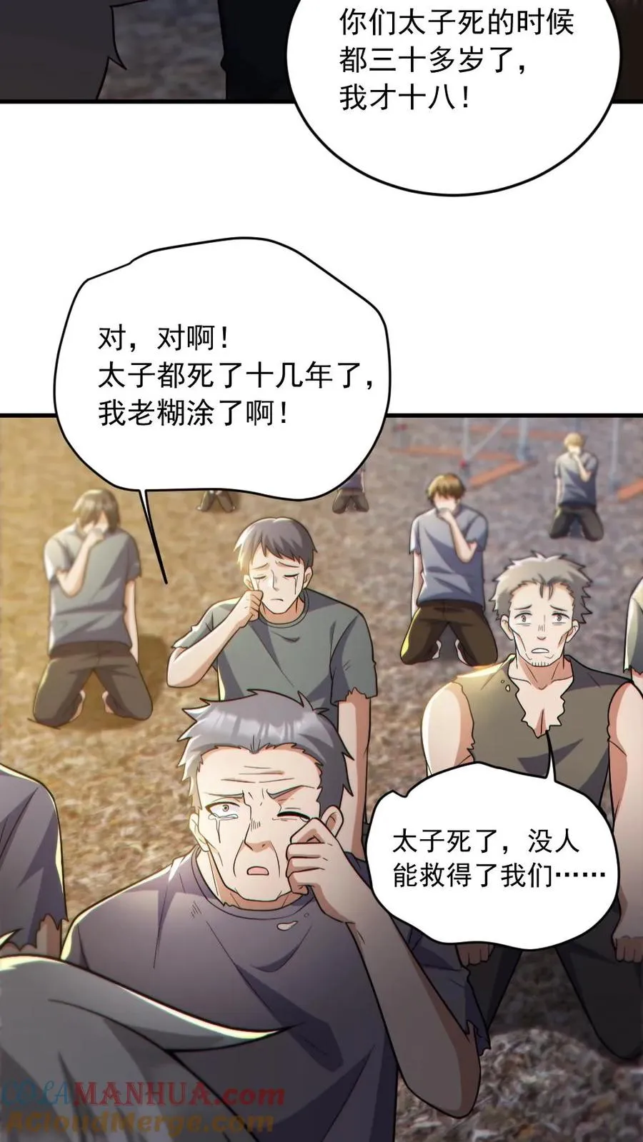 第165话 太子 第19页