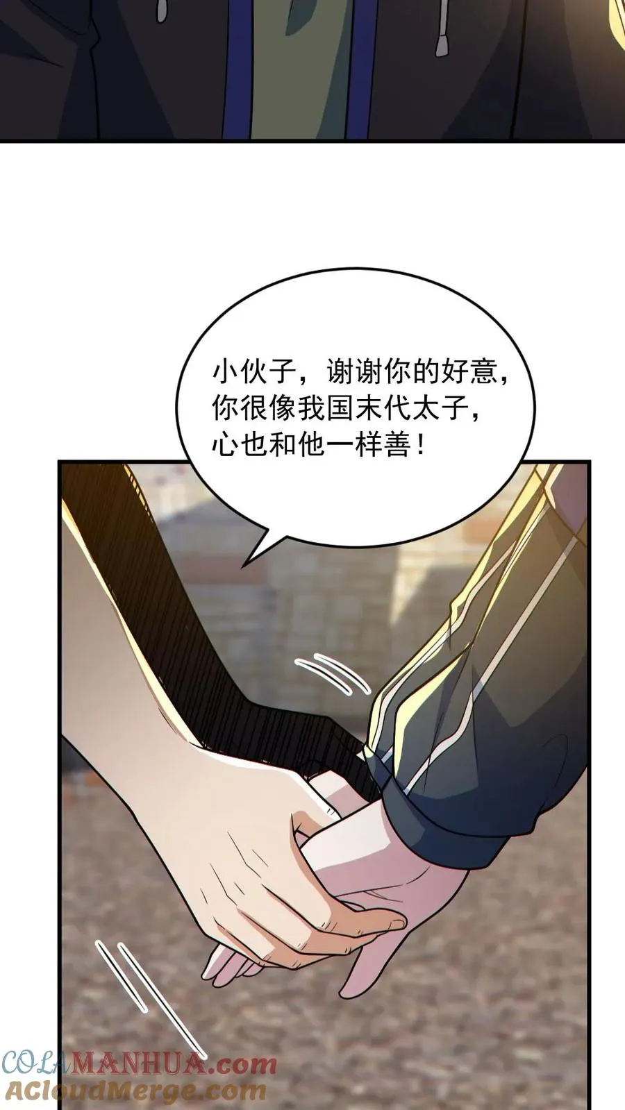 第165话 太子 第23页