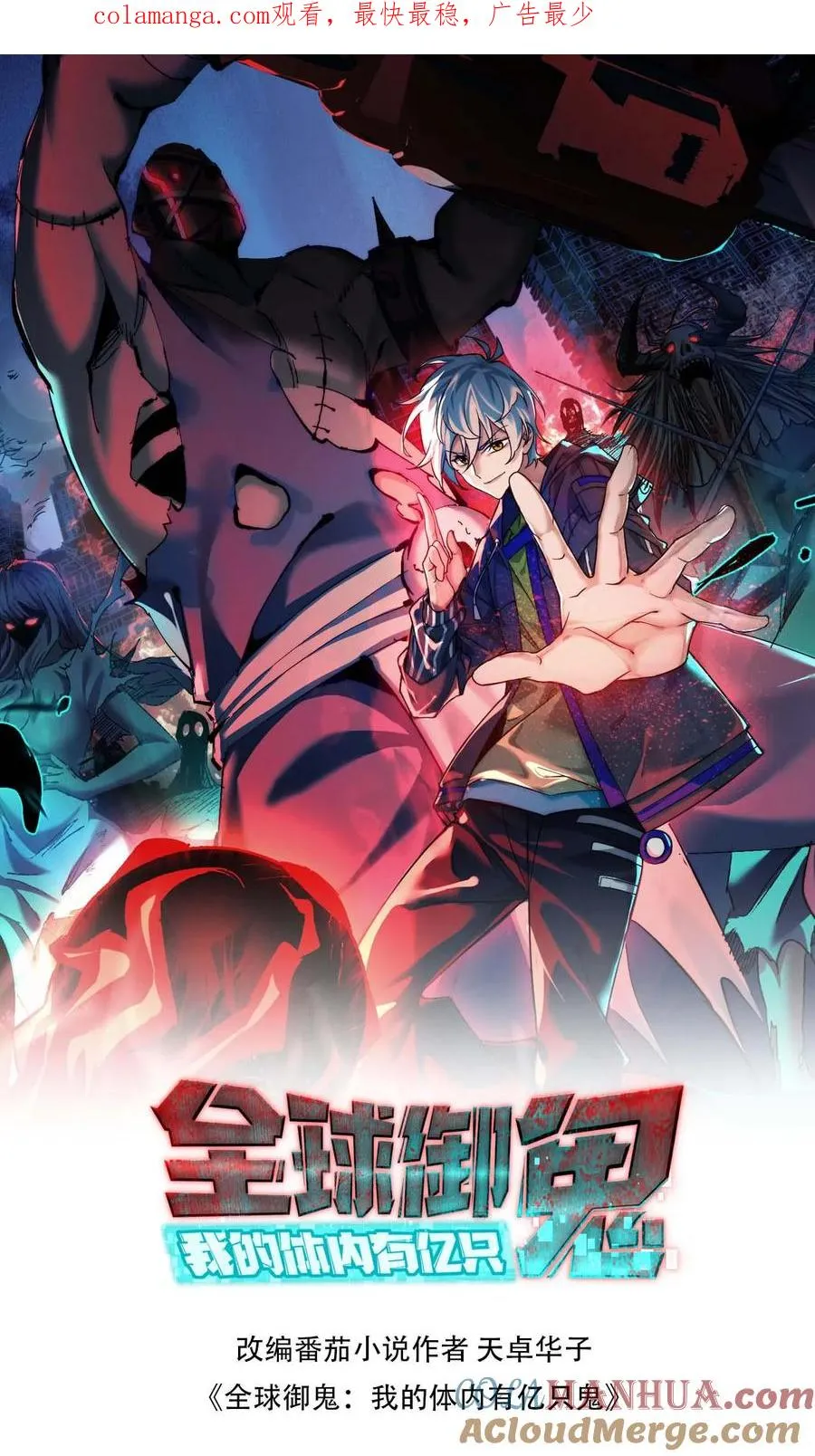 第166话 鬼潮来袭 第1页