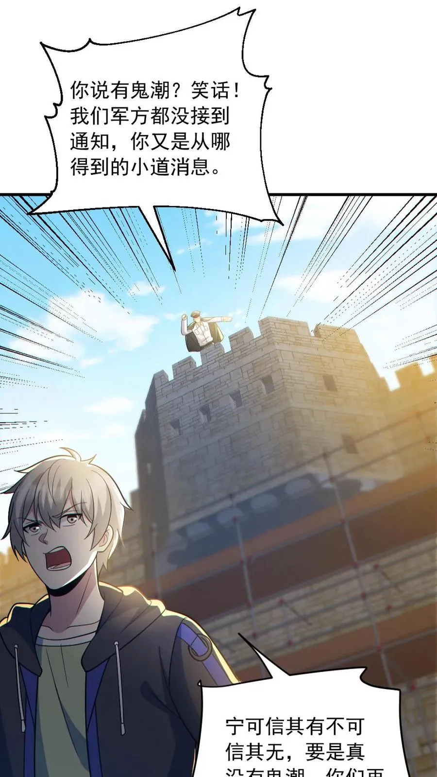 第166话 鬼潮来袭 第2页