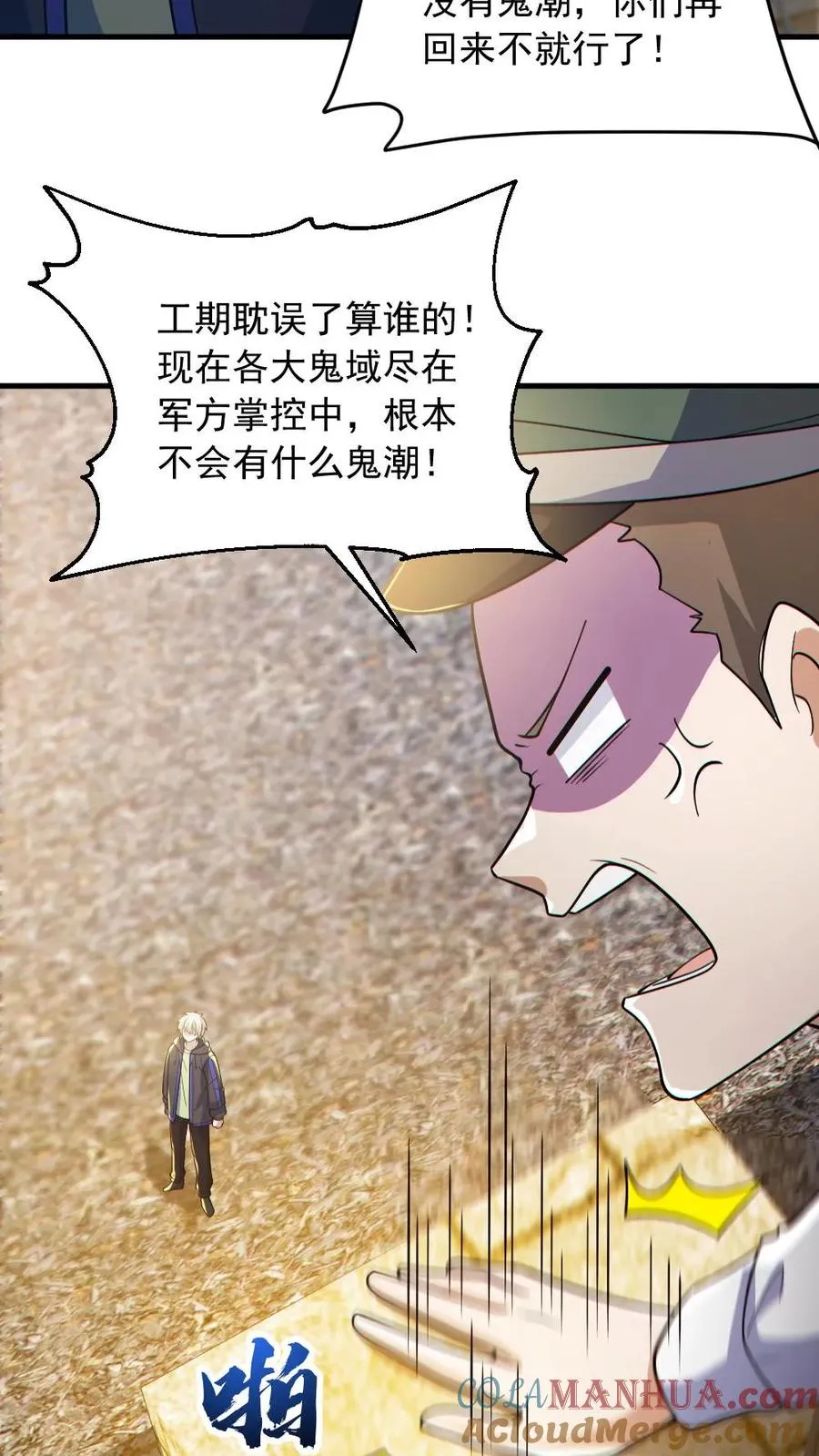 第166话 鬼潮来袭 第3页