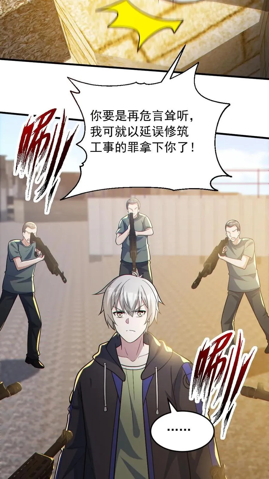 第166话 鬼潮来袭 第4页