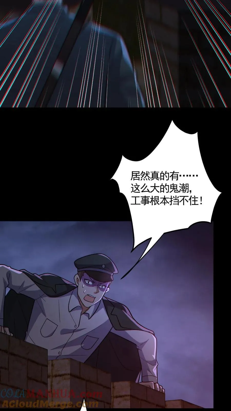 第166话 鬼潮来袭 第9页