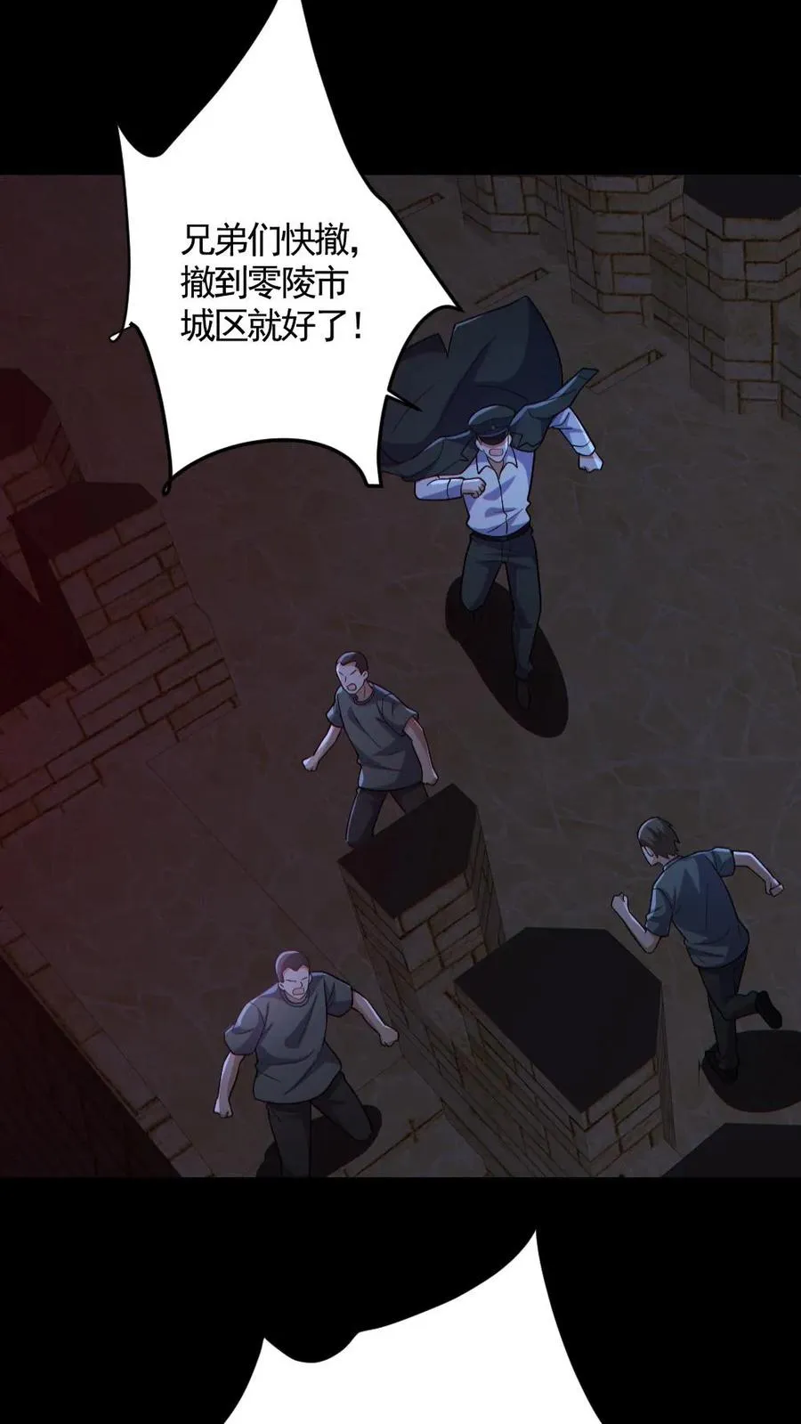 第166话 鬼潮来袭 第10页