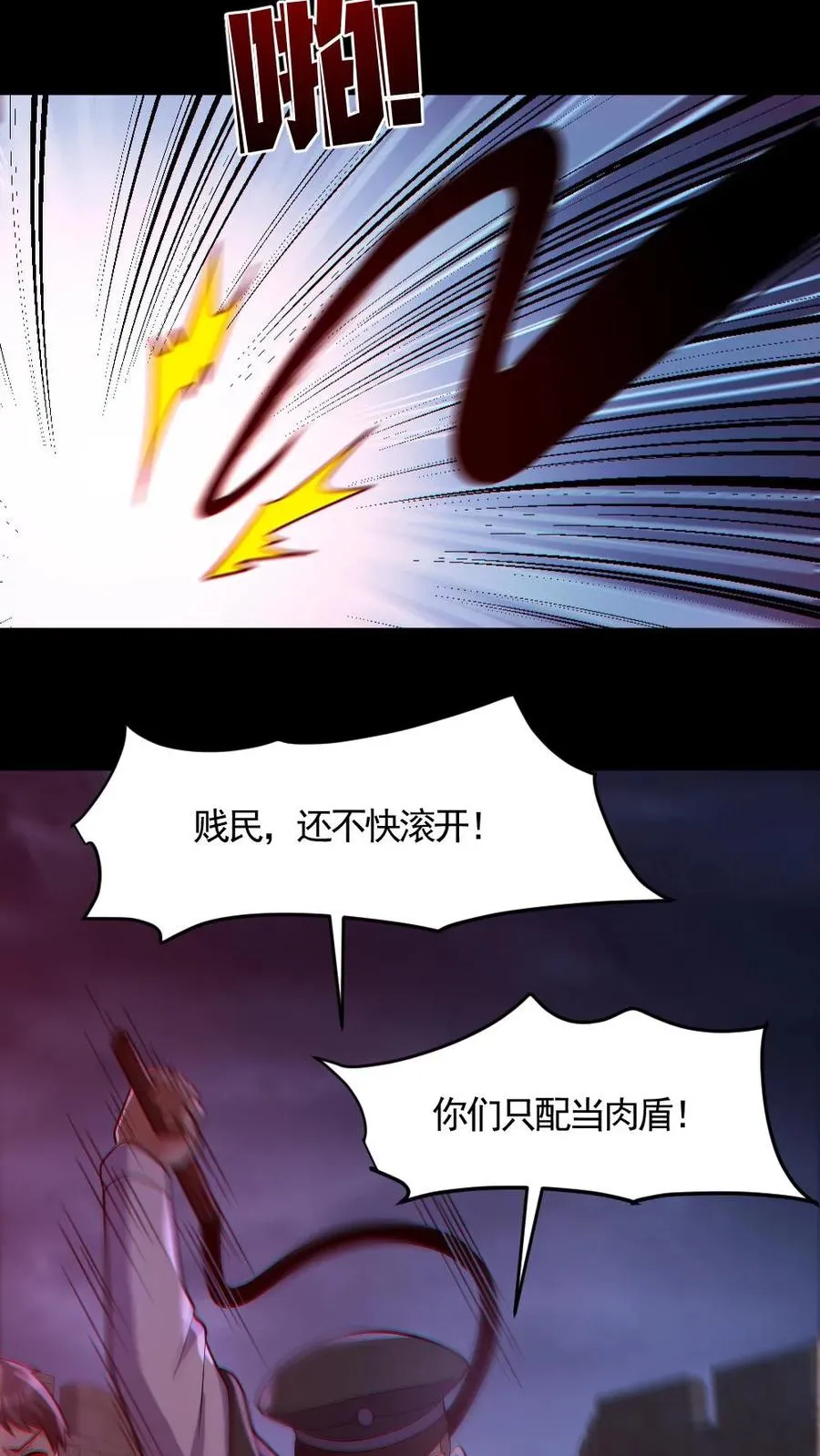 第166话 鬼潮来袭 第12页