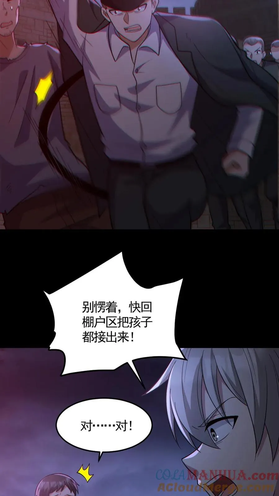第166话 鬼潮来袭 第13页