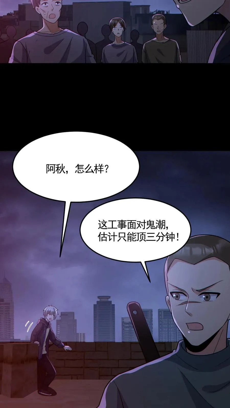 第166话 鬼潮来袭 第14页