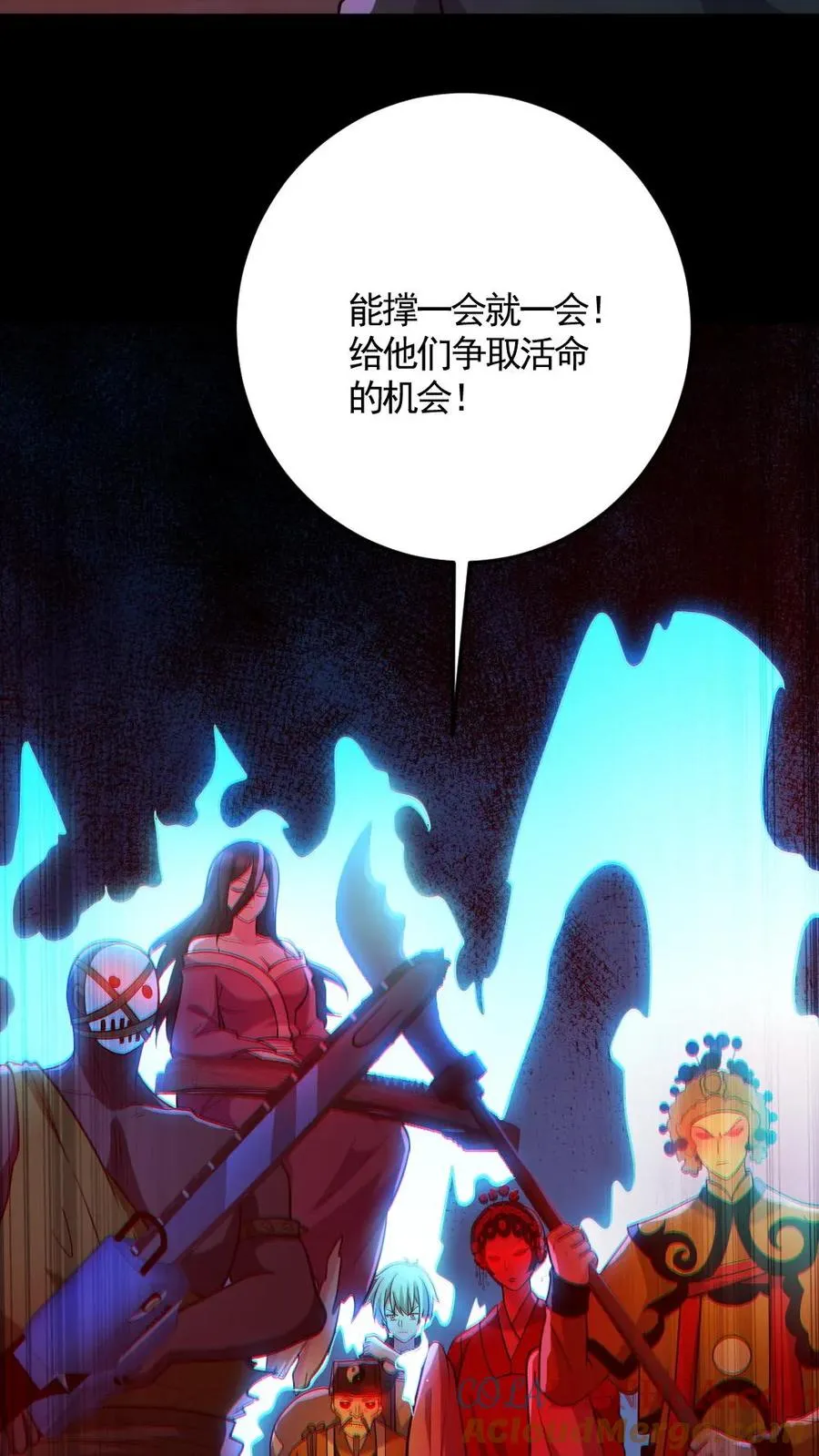 第166话 鬼潮来袭 第15页