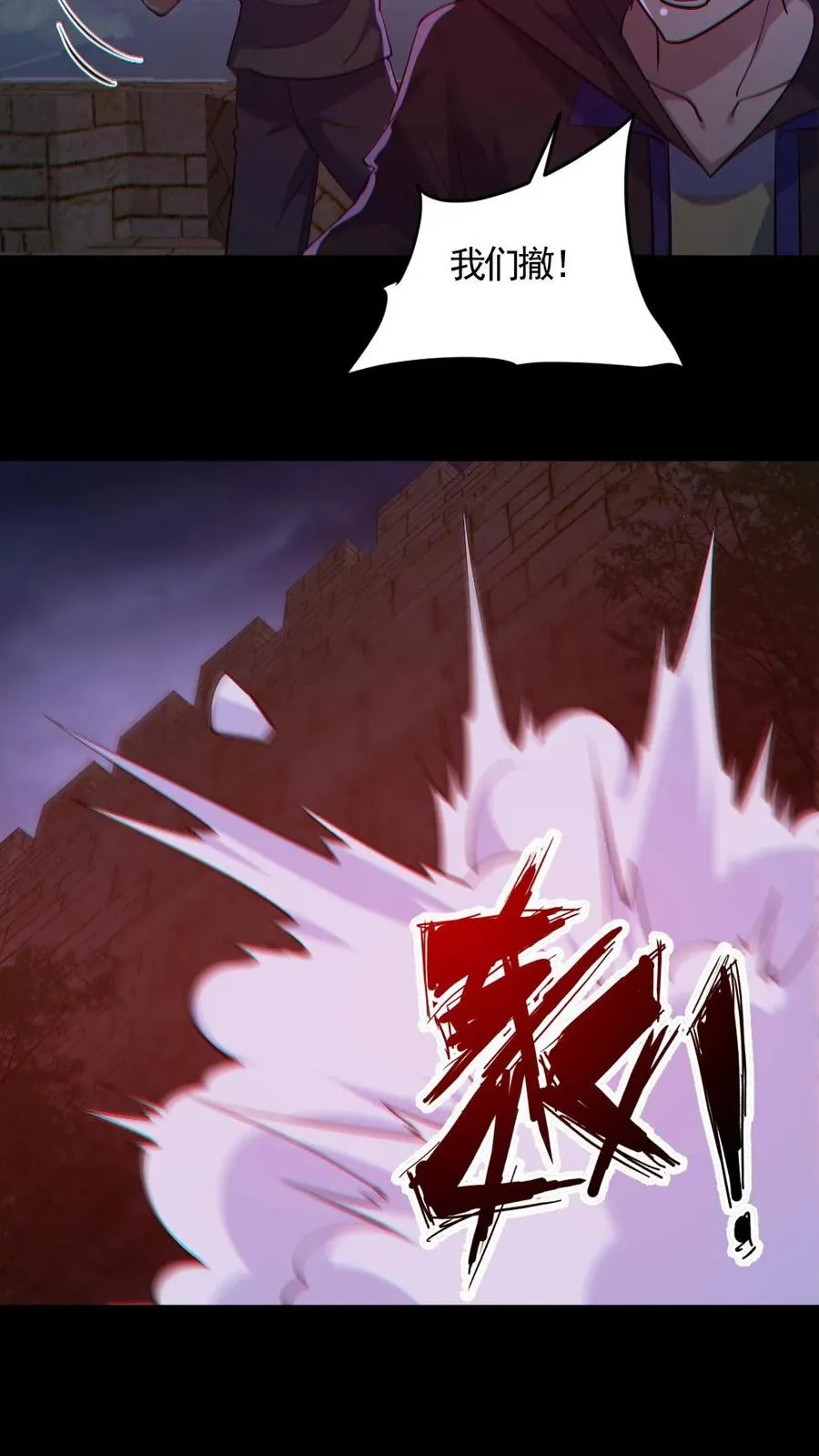 第166话 鬼潮来袭 第22页