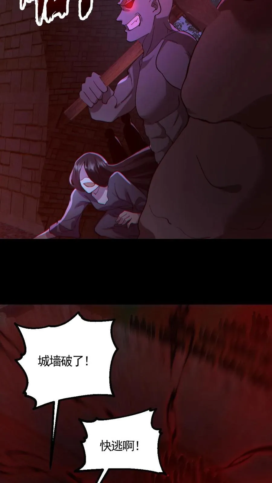 第166话 鬼潮来袭 第24页