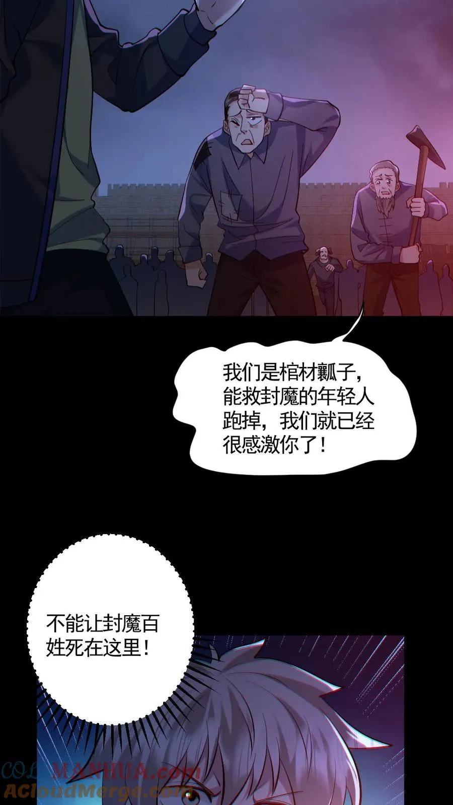 第167话 激战 第3页