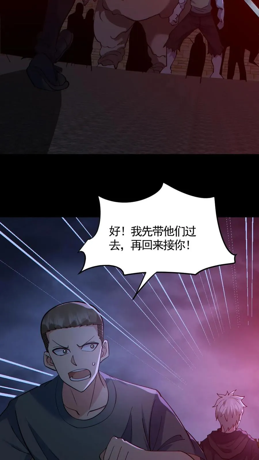 第167话 激战 第8页