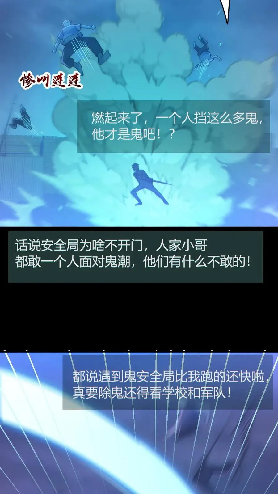 第168话 无路可走 第24页