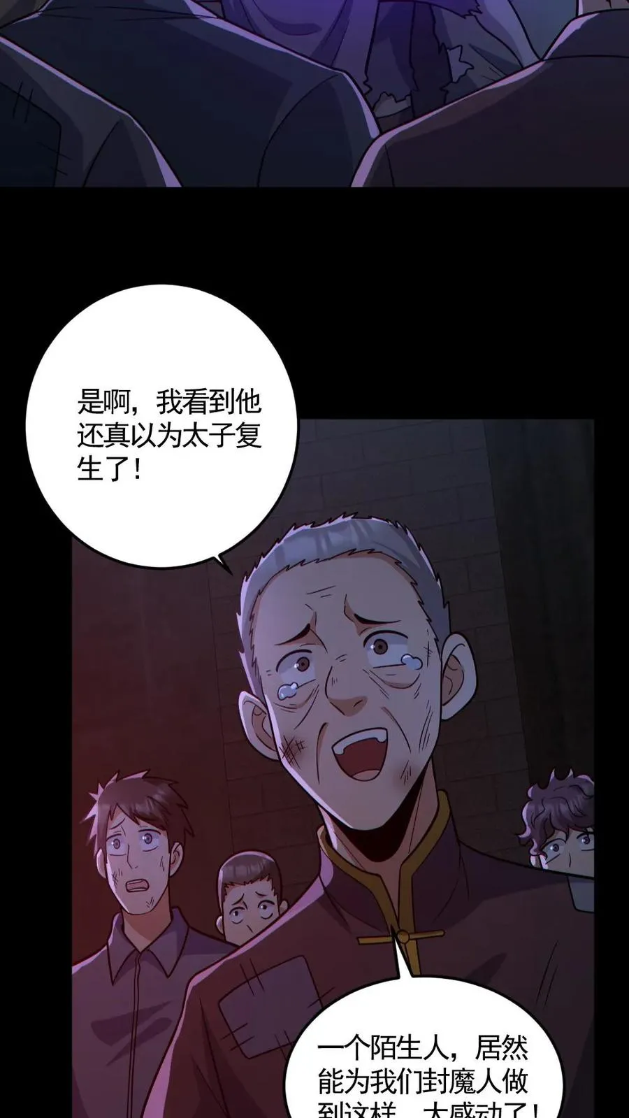第169话 主力军抵达 第10页