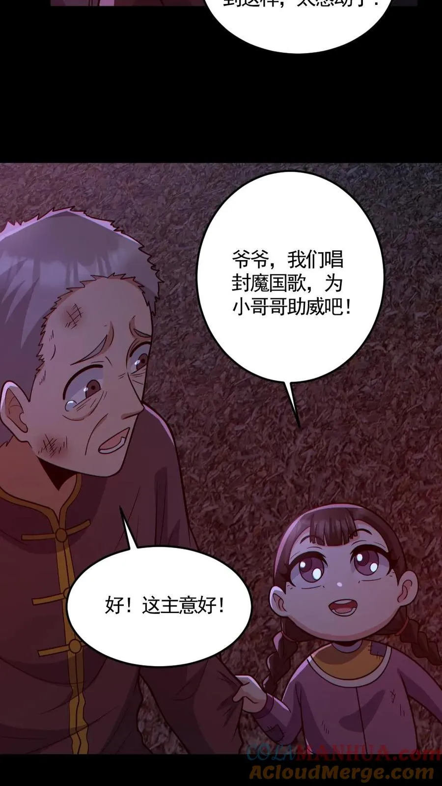 第169话 主力军抵达 第11页