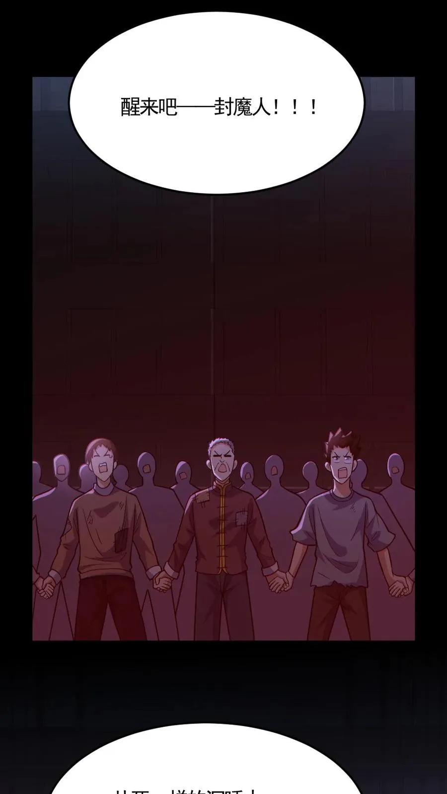 第169话 主力军抵达 第12页